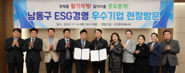 박종효 인천 남동구청장, ESG 경영 우수기업 ㈜한라캐스트 현장 방문