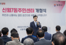 [포토] 양천구, 새로운 시작을 알리는 신월7동주민센터 개청식 개최