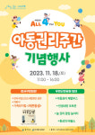 강서구, 아동권리 ALL 4(FOR) YOU 프로그램 운영