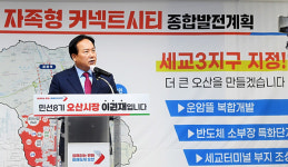 이권재 오산시장, 세교3 신규택지대상지 선정 현안 브리핑 가져