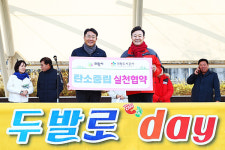 의왕도시공사, 탄소중립 실천을 위한 희망 한걸음…11월 두발로 Day 개최