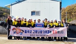 칠곡군 여성기업인협의회, 훈훈한 연말 준비 나서