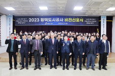 평택도시공사, 2023 비전 선포식 개최