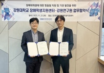 강원대학교 장애학생지원센터·강원연구원, 장애대학생 맞춤형 지원 · 기관 발전을 위한 업무협약 체결
