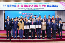 의왕시-군포의왕교육지원청-의왕백운PFV, 백운호수 초-중 통합학교 설립 업무협약 체결
