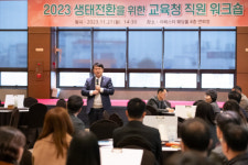 광주시교육청, 생태전환교육 위해 전 기관 머리 맞대다
