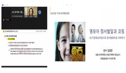 세종사이버대 아동발달센터, 영유아 정서발달과 코칭 비대면 교육 실시