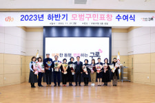 구로구, 2023년 하반기 모범구민 78명 표창 수여