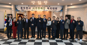 동두천 시각장애인협회는 시각장애인 복지대회 개최