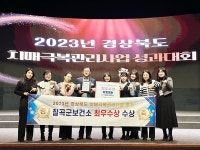 칠곡군 치매안심센터 2년 연속 최우수상 수상