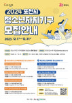 2024년 포천시 청소년자치기구 참가자 모집