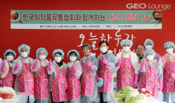 한국의약품유통협회, 사랑의 김장 3500kg 전달
