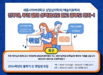 세종사이버대 성격검사 진단과 해석 이벤트 진행