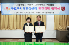 구로구, 고려대학교 구로병원과 구로구치매안심센터 위탁운영 협약