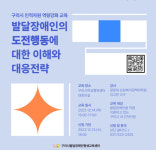 구리시발달장애인평생교육센터, 인적자원 역량강화 교육 및 간담회...평생교육 지속적 확대