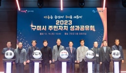 주민이 이끈다…구미형 주민자치의 청사진 그려
