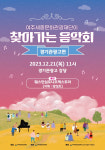 여주세종문화관광재단, 찾아가는 음악회 경기관광고편