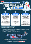 인천광역시교육청 화도진·연수도서관, 초등학생 대상 2024년 겨울독서교실 운영