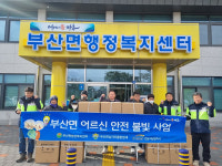 장흥 부산면, 어르신 안전 불빛사업 LED 센서등 지원