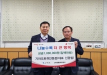 기아오토큐 인동점, 나눔으로 희망을 잇다