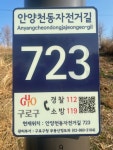 구로구, 안양천‧도림천 자전거도로 기초번호판 설치
