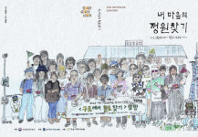 구로기적의도서관, 도서관 길 위의 인문학 사업 문화체육관광부 장관상 수상