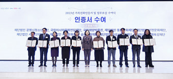화성시인재육성재단, 2023년 가족친화기관 신규인증 공공기관 상위 10개 기관에 선정