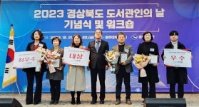 구미시립봉곡도서관, 2023 공공도서관 운영평가 대상 수상