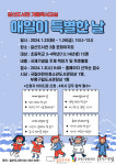 인천 부평구립 갈산도서관, 2024년 겨울독서교실 매일이 특별한 날 참가자 모집