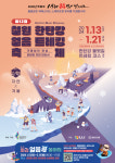 철원 한탄강 얼음트레킹 축제 개최