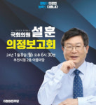 설훈 부천시을 국회의원 2023년 의정보고회 개최