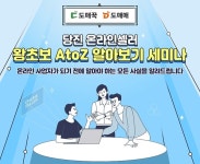 도매꾹도매매교육센터, 당진 시민 대상 전문셀러 교육 실시