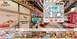구로구, 고척근린 전통시장 360° 가상현실 서비스 시행