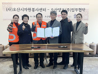 오산시자원봉사센터와 오산양조(주), 지역사회발전을 위한 업무협약 체결