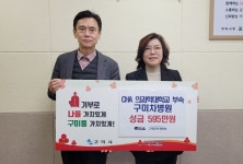 구미차병원, 구미시에 희망2024나눔캠페인 성금 기탁
