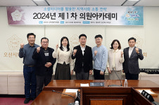 충주시 홍보맨과 함께하는 2024년 제1차 오산시의회 의원아카데미 개최