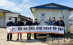 충남도 최초 저탄소 축산물 인증농가 사랑 목장 1호 탄생