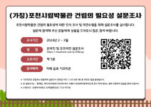 포천시, 포천시립박물관 건립을 위한 타당성 설문조사 시작
