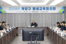 인천 계양구, 2024년 평생교육협의회 개최
