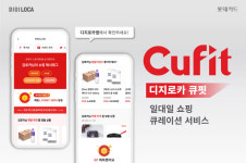 롯데카드 AI 기반 쇼핑 큐레이션 디지로카 큐핏, 누적 100만 돌파