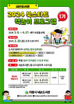 의왕시 내손도서관, 2024 북스타트 책놀이 프로그램 1기 모집