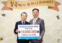 [포토] ㈜제일에너지(대표 최재현), 호이장학금 1,000만원 기탁