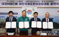 태안군, 대전MBC배 태권도 대회 2년 연속 유치 쾌거