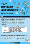 2024년 화성시 딥테크 시제품 제작지원사업 참여기업 모집