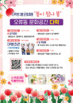 구로구, 3월 다락 문화‧체험 프로그램…봄이 왔나 봄 운영