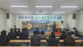 경주시, 도시가스 배관망 구축사업 주민설명회 성료