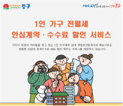 1인 가구 전·월세 안심계약 돕는 인천 중구 부동산중개업소 22곳으로 확대