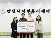 케이씨씨뷰티그룹 | KC그룹 가족봉사회, 안성시자원봉사센터에 400만 원 상당 운동화 37켤레 기탁