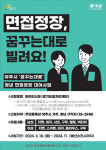 여주시 청년활동지원센터, 2024 '꿈꾸는대로' 청년 면접정장 대여