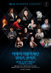 구리문화재단, 이블라재단의 국제콩쿨 우승자들이 펼치는 감미로운 음악 콘서트 개최